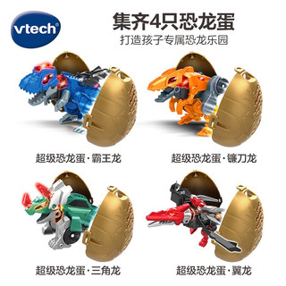 伟易达（VTECH）玩具变形恐龙超级恐龙蛋变形玩具3岁+儿童 超级恐龙蛋·三角龙【变形跑车】