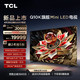  TCL 电视 98Q10K 98英寸 Mini LED 2592分区 XDR 3800nits QLED量子点 超薄 客厅液晶智能平板游戏电视 98英寸　