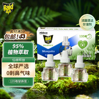 雷达（Raid）植萃 蚊香液 驱蚊液 135晚24ml×3瓶 补充装蚊香液 无香型