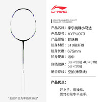 LI-NING 李宁 羽毛球拍战戟小马达2024新款男女初学进攻全碳素纤维单拍攻防兼备 战戟小马达珍珠白 4U