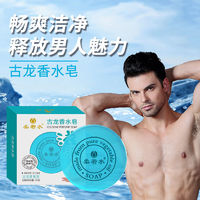 柔若水 男士古龙香皂肥皂清洁皂125克