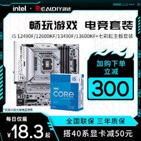 intel 英特尔 I5 12400F/12490F/12600KF/13400F/13600KF搭七彩虹主板CPU套装