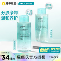 watsons 屈臣氏 氨基酸温和卸妆水500ml卸妆油眼唇脸卸妆液旗舰店正品1802