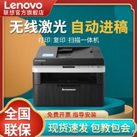 Lenovo 联想 M7216NWA无线手机电脑激光复印一体机商用黑白打印机大型家用