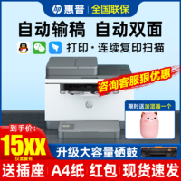 百亿补贴：HP 惠普 233sdw自动双面激光打印机家用办公无线输稿复印扫描一体机