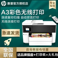 百亿补贴：HP 惠普 A3彩色喷墨打印机7720/7730/7740手机无线复印扫描商传真双面