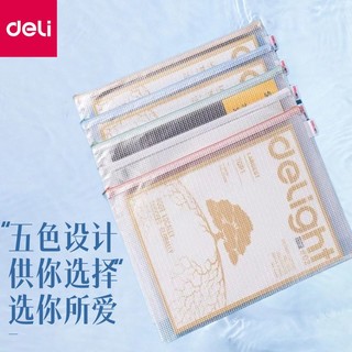 百亿补贴：deli 得力 A4彩透防水网格学科拉链袋彩色资料袋文件袋试卷政务凭证收纳