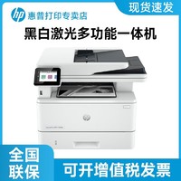 百亿补贴：HP 惠普 4104fdw黑白激光打印机自动双面手机无线办公复印扫描一体a