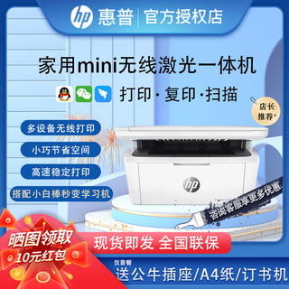 百亿补贴：HP 惠普 M30W黑白激光打印机复印迷你小型家用无线WIFI多功能一体机