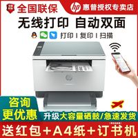 百亿补贴：HP 惠普 跃系列 M232dwc 黑白激光一体机