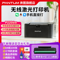 百亿补贴：PANTUM 奔图 P2206W黑白激光打印机a4手机无线wifi打印机家用小型办公专用