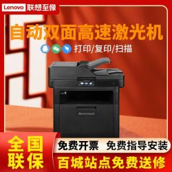 百亿补贴lenovo联想m8650dn黑白激光多功能一体机自动双面打印商用