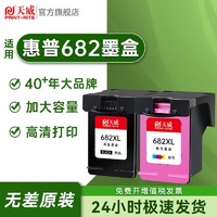 PRINT-RITE 天威 682墨盒大容量适用惠普2775 2777 2776 4178 6078 2336打印机