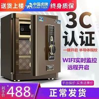 百亿补贴：TIGER 虎牌 保险柜家用办公大型保险箱防盗指家用3c认证智能wifi远程监控