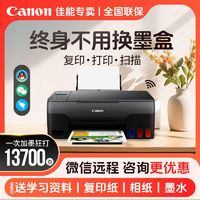 百亿补贴：Canon 佳能 G3820连供打印机手机无线A4彩色喷墨复印扫描家用办公一体机