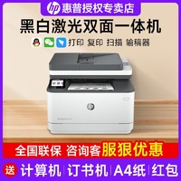 HP 惠普 3104fdw黑白激光打印机双面办公室商用无线复印扫描传真一体4