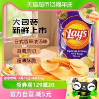 88VIP：Lay's 乐事 进口乐事薯片日式香草浓汤味184.2g休闲零食宿舍分享追剧膨化小吃