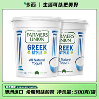 FarmersUnion澳洲进口农夫联盟原味无蔗糖希腊酸奶生酮饮食500g装