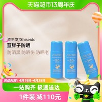 88VIP：SHISEIDO 资生堂 蓝胖子防晒乳21ml（7ml*3支）SPF50++++