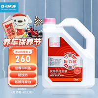 BASF 固力顺G40汽车发动机冷却液防冻液源自德国冰点-45℃粉色  4L装 固力顺G40粉色 4L装