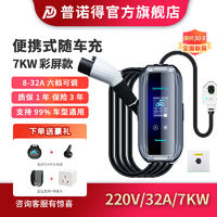 PRTDT 普诺得 随车充7kw便携式充电枪3.5kw11特斯拉问界比亚迪