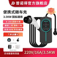 PRTDT 普诺得 随车充特斯拉便携式充电枪3.5kw大众id34零跑7kw