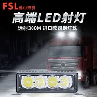 百亿补贴：FSL 佛山照明 汽车led长条射灯货车超亮中网改装杠灯12V24V越野车顶灯