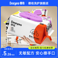 Deeyeo 德佑 婴儿湿纸巾新生手口专用宝宝幼儿童湿纸巾加厚家用实惠装大包