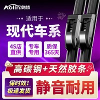 AOLIN 澳麟 雨刮器适用现代名图伊兰特菲斯塔领动酷派高清静音前雨刷器片