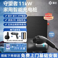 挚达充电桩守望者380v11kw家用快充特斯拉modelY极氪智己阿维塔