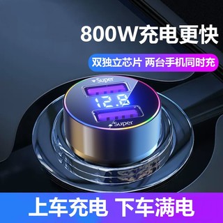 Shinco 新科 双口800W车载充电器新款超级快充汽货点烟器USB转换手机快充