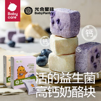 babycare 光合星球奶酪块高钙儿童零食即食冻干奶酪水果益生菌溶豆