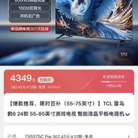 FFALCON 雷鸟 鹤6 PRO 24款 电视75英寸 MiniLED电视机 640分区 1300nit 4+64GB 无开机广告液晶平板电视机