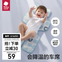 babycare 婴儿童车冰丝凉席宝宝可用推车席子坐垫夏季凉垫通用