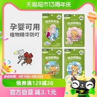 88VIP：Greennose 绿鼻子 婴儿童专用成人户外随身贴神器迪士尼驱蚊贴1包+3包香薰贴