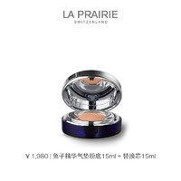 la prairie 鱼子气垫粉底 遮瑕服帖