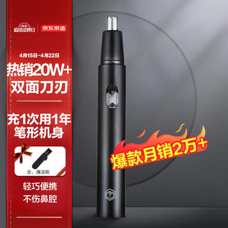 京东京造 JZTN156 电动鼻毛修剪器 黑色 充电款