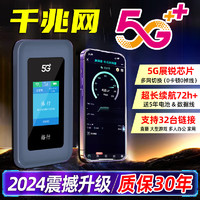 格行 随身wifi移动无线wifi双频无线网卡5G纯流量上网卡免插卡便携式车载5g路由器家用wifi6全国通用