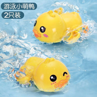 好沐音（haomuyin）儿童宝宝洗澡女孩男孩儿童戏水浴室小乌龟婴儿发光玩具 2只鸭子(不同表情)