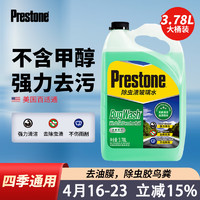 百适通（Prestone）玻璃水雨刮水玻璃清洗剂雨刮精除油膜除虫渍鸟粪0度3.78L四季通用 大桶AS257强效除渍 0℃ 3.78L * 1瓶