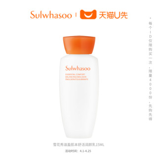 Sulwhasoo 雪花秀 滋盈肌本舒活润颜乳15ML