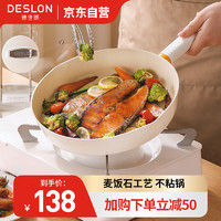 DESLON 德世朗 平底锅麦饭石不粘锅26cm煎锅电磁炉专用燃气灶适用