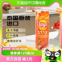 88VIP：Lay's 乐事 进口乐事无限罐装薯片香辣龙虾100g休闲小吃零食下午茶膨化零食