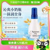 88VIP：Aveeno 艾惟诺 婴儿轻透保湿乳 140ml