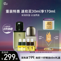 AFU 阿芙 十一籽精华油30ml 紧致淡纹专为干敏肌定制（此链接不含替换装）