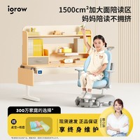 百亿补贴：igrow 爱果乐 收藏家6Pro学习桌+贝壳椅7Pro