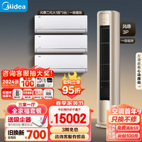 美的（Midea）空调 风尊二代系列套餐 三室一厅套装（大1匹风尊二代一级*3+3匹风尊柜机一级）