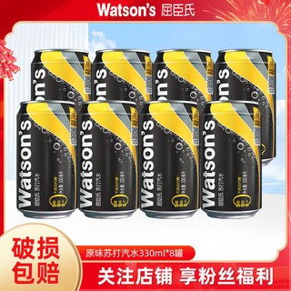 百亿补贴：watsons 屈臣氏 无糖原味苏打水330ml*8罐