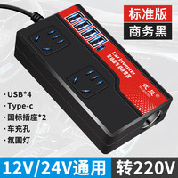 慧莉 汽车货车12V/24V转220V多功能车载逆变器转换器手机插座式充电器 标准