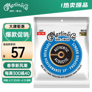 MARTIN 马丁（MARTIN）MA540 木吉他民谣吉他4100通用套弦磷青铜012/054民谣弦